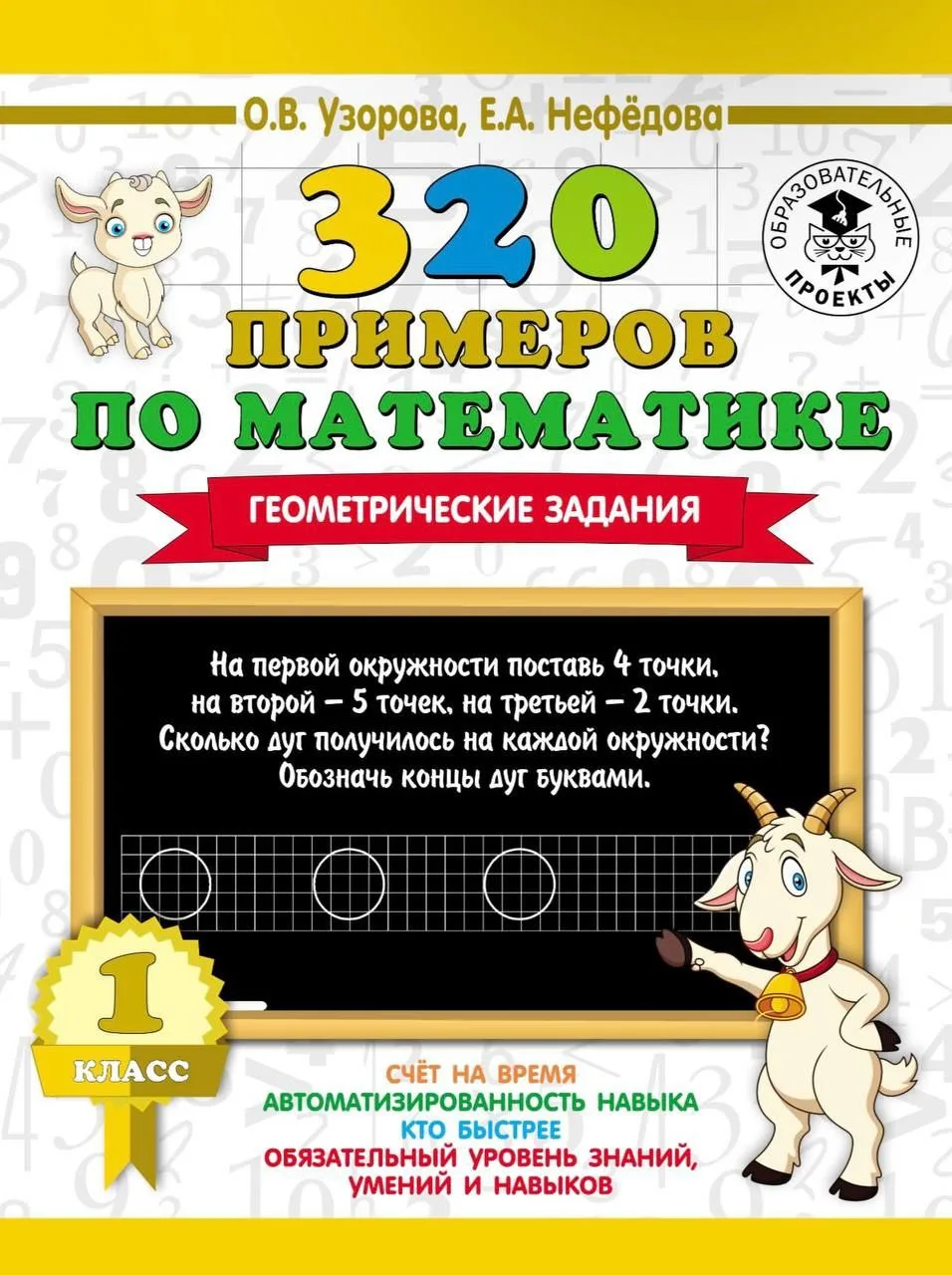 320 примеров по математике геометрические задания 1-2-3-4 класс 📐