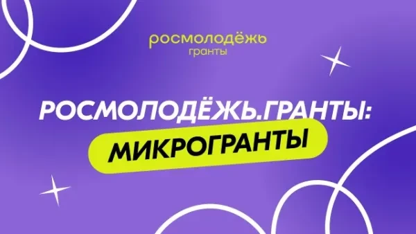 В конкурсе могут принимать участие граждане Российской
Федерации в возрасте от 14 до 35 лет, которые