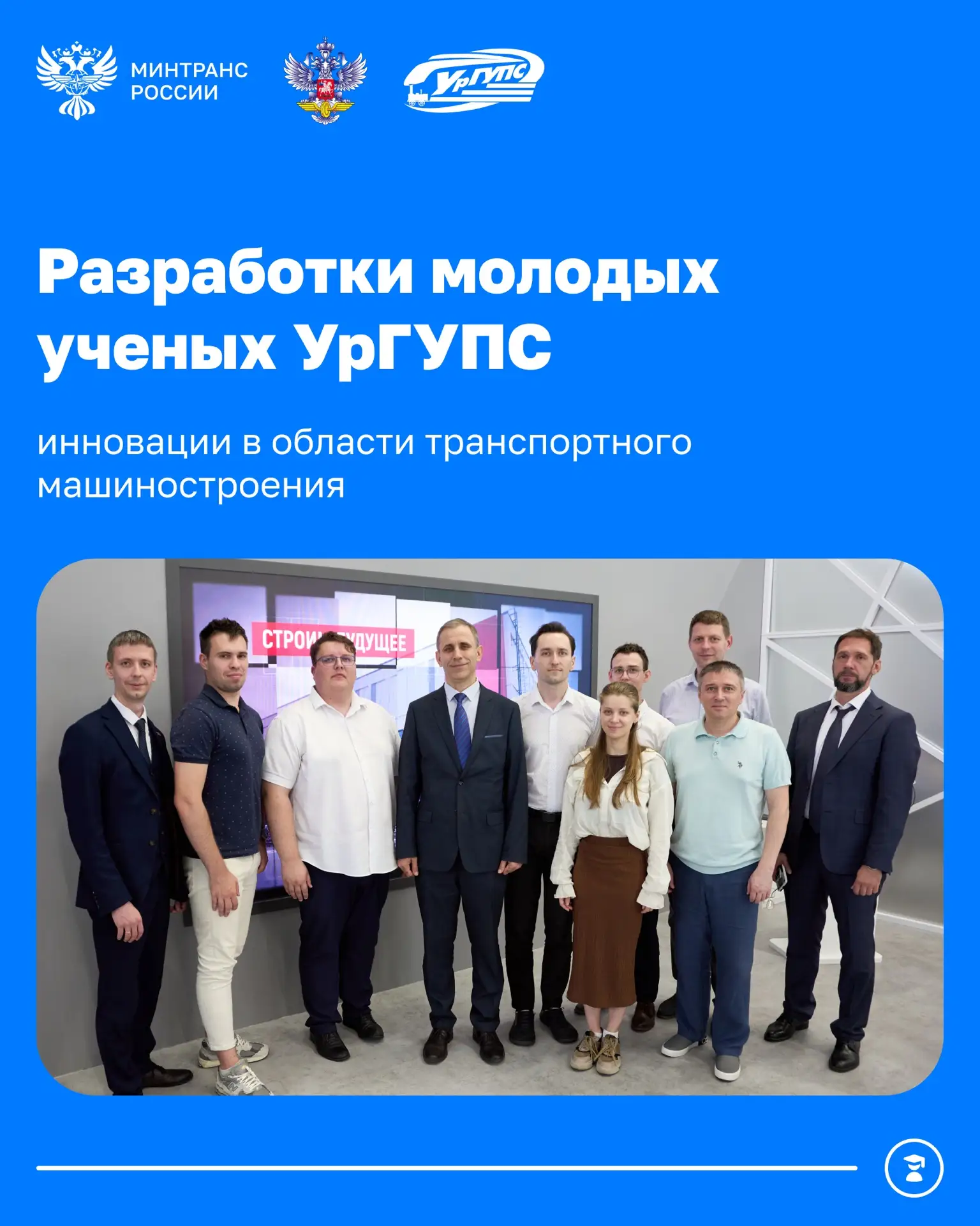 Молодые ученые УрГУПС представили инновационные разработки в области транспортного маши...