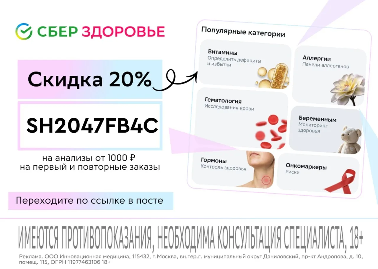 Сберздоровье (Анализы)