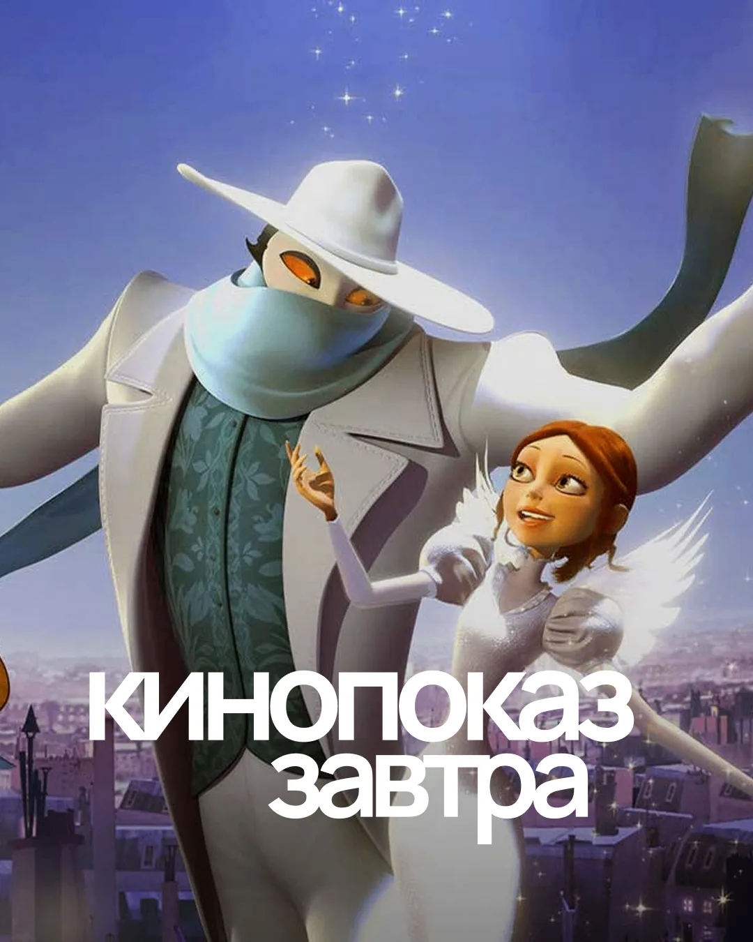 🎬 Завтра в 21:00 – кинопоказ на футбольном поле эко-квартала Ботаника (ул. Левитана, 72А).

Приглаш