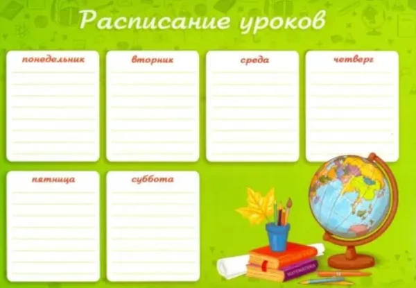РАСПИСАНИЕ УРОКОВ на I четверть для 5-11 классов