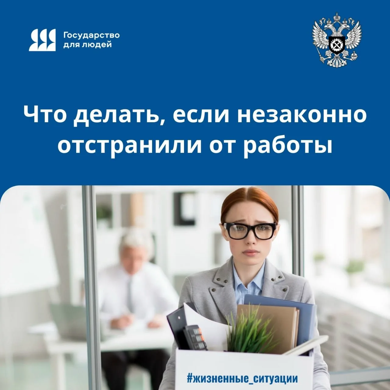 Федеральная служба по труду и занятости (VK)