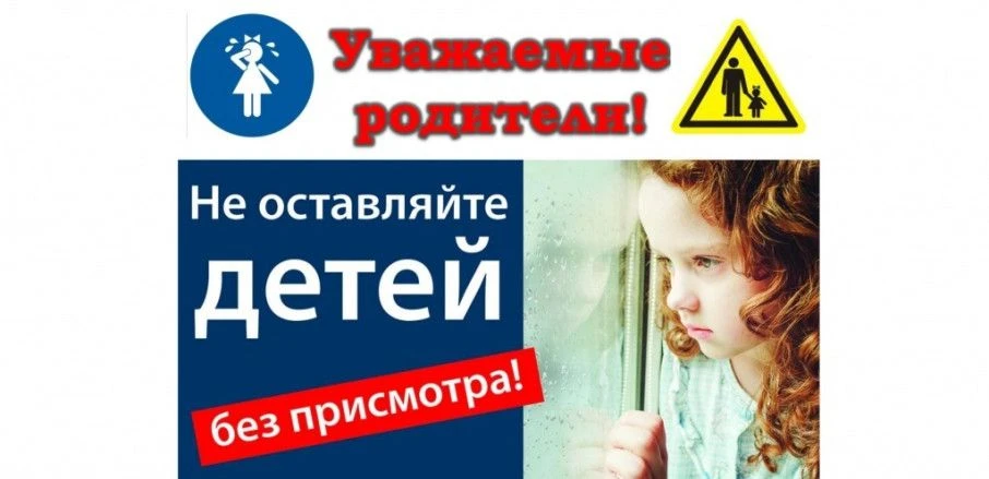 Прокуратура Калининского района г. Челябинска информирует: Ответственность родителей за оставление д