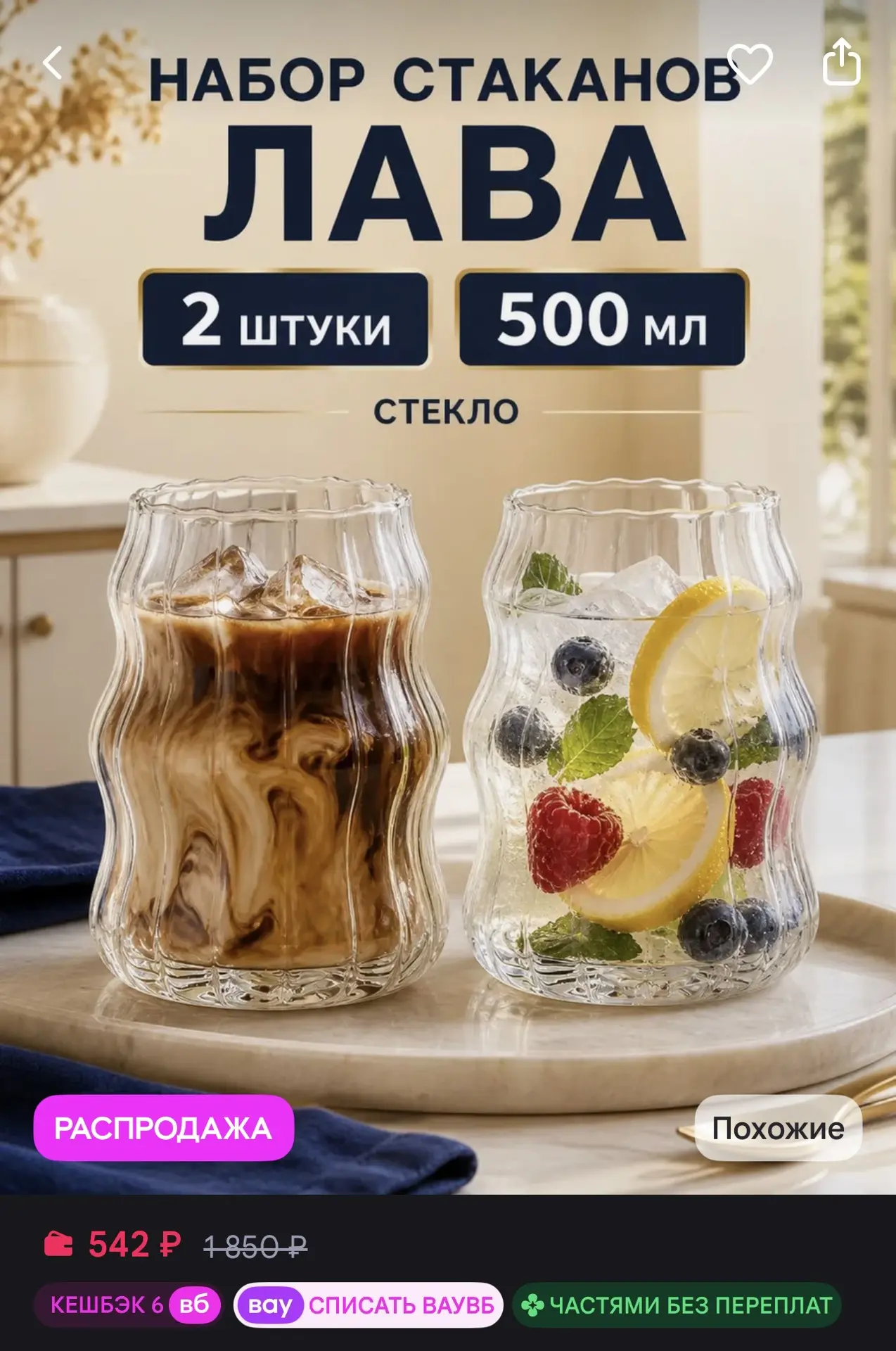 Набор стеклянных стаканов 500 мл, 2 шт, волнистые 🍹