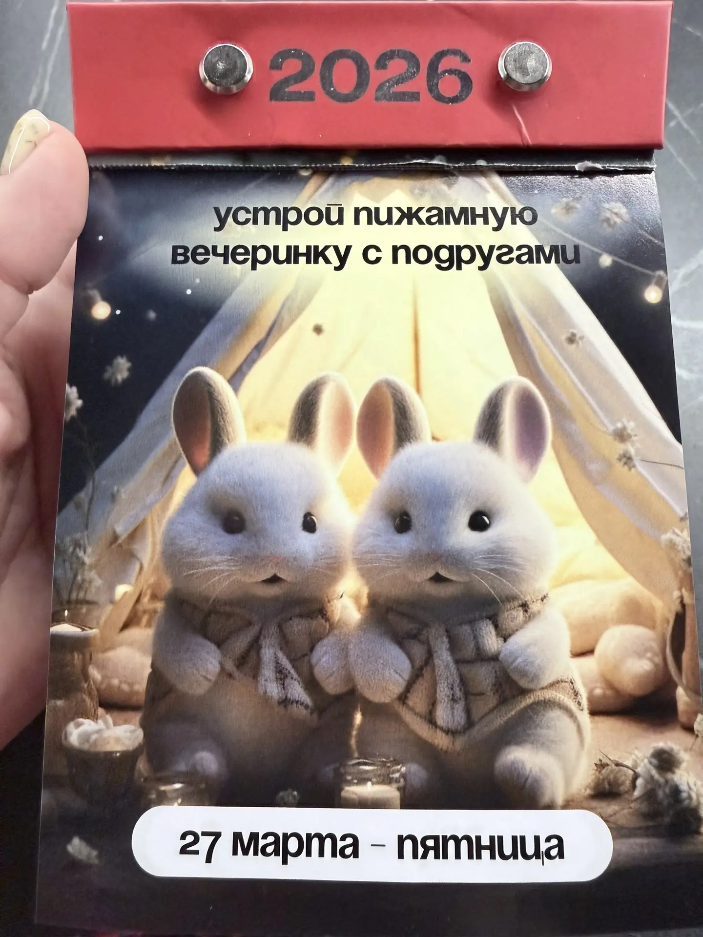 Доброе утро, друзья! Сегодня 27 Марта 2026 г. – Пятница • Всемирный день театра 🎭 • Ме...