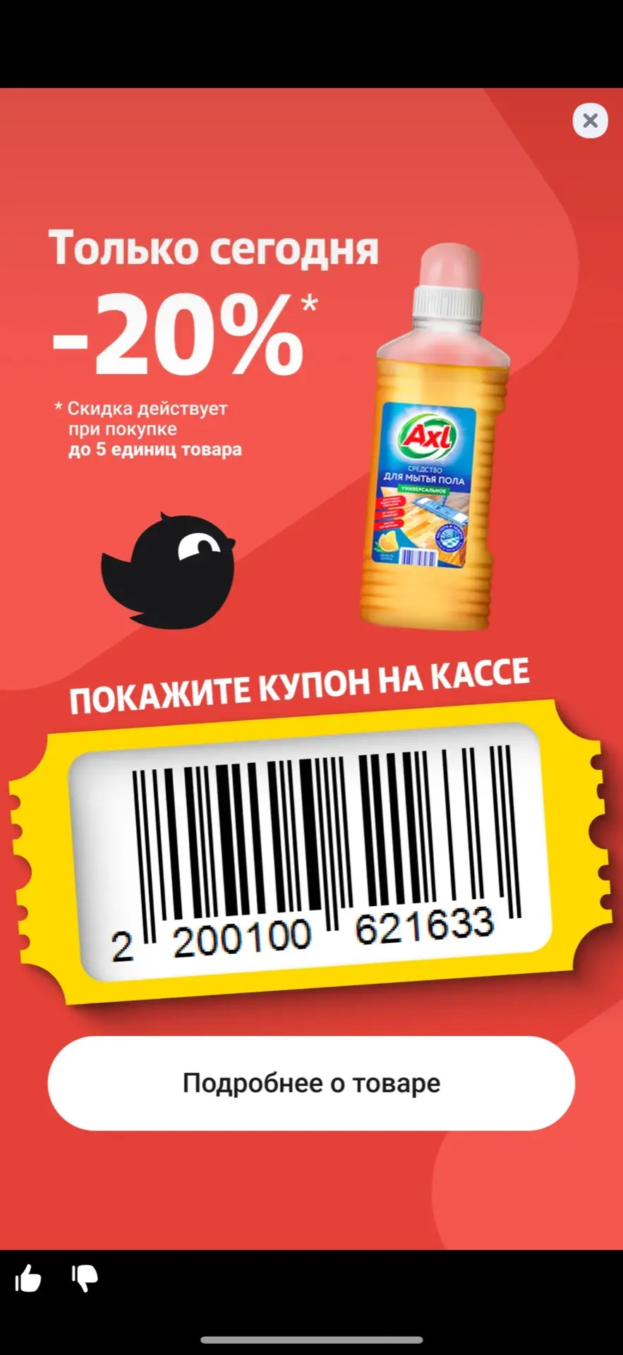 Купон дня Чижик и Еще