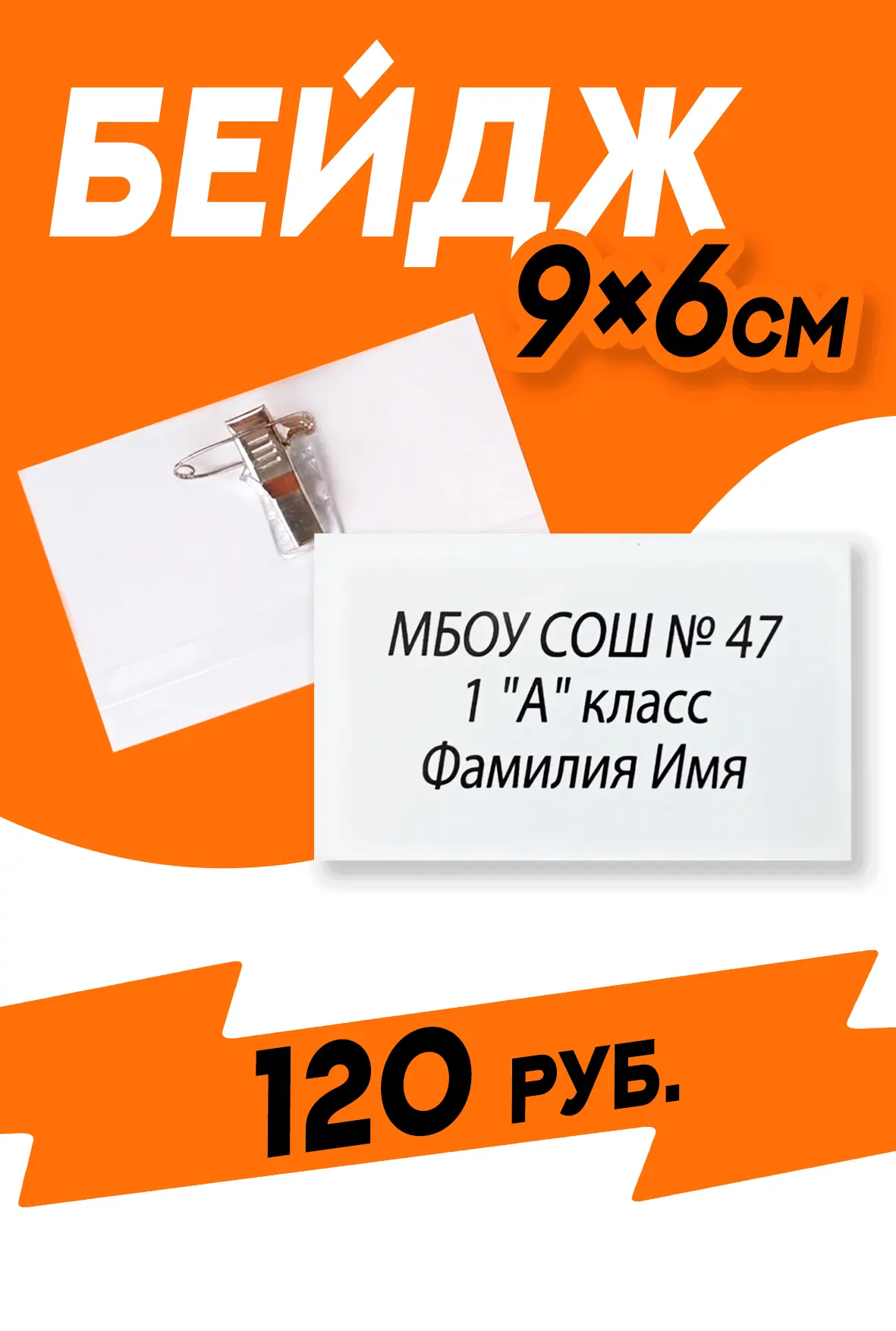 Бейджи для первоклассников 📚