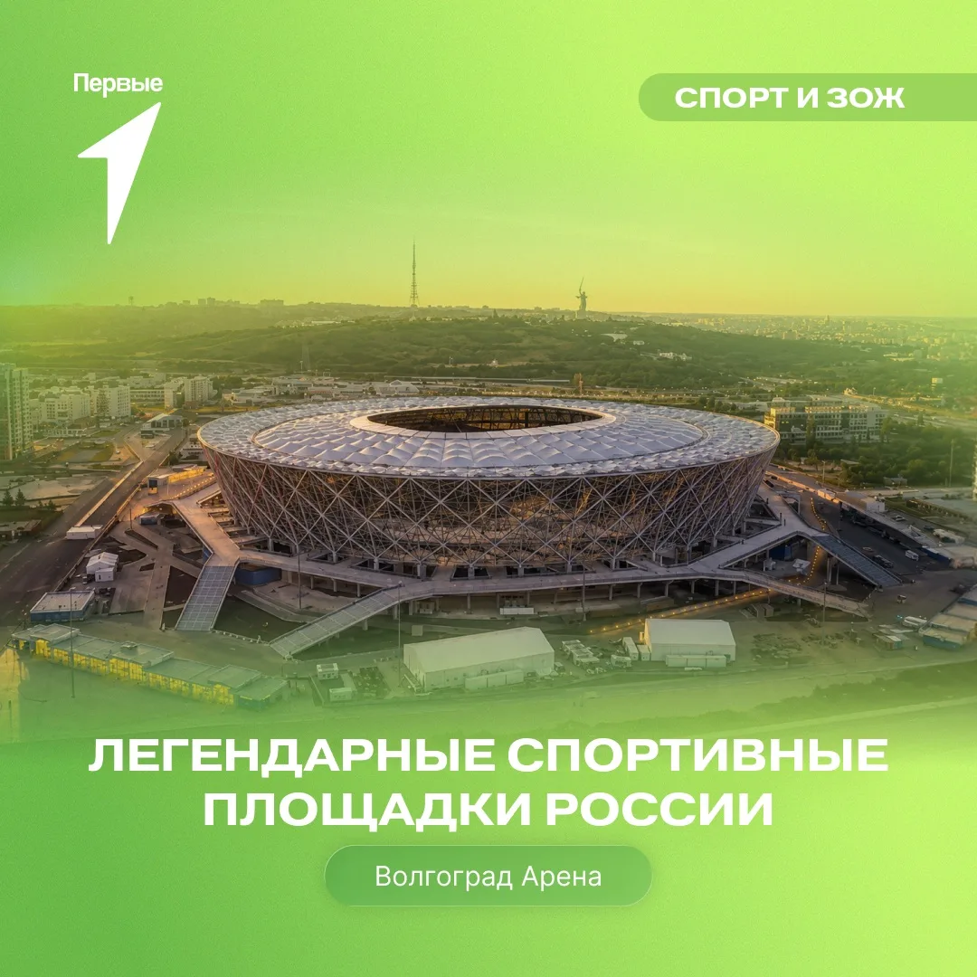 🏟️ Стадион, вдохновлённый подвигом целого поколения!