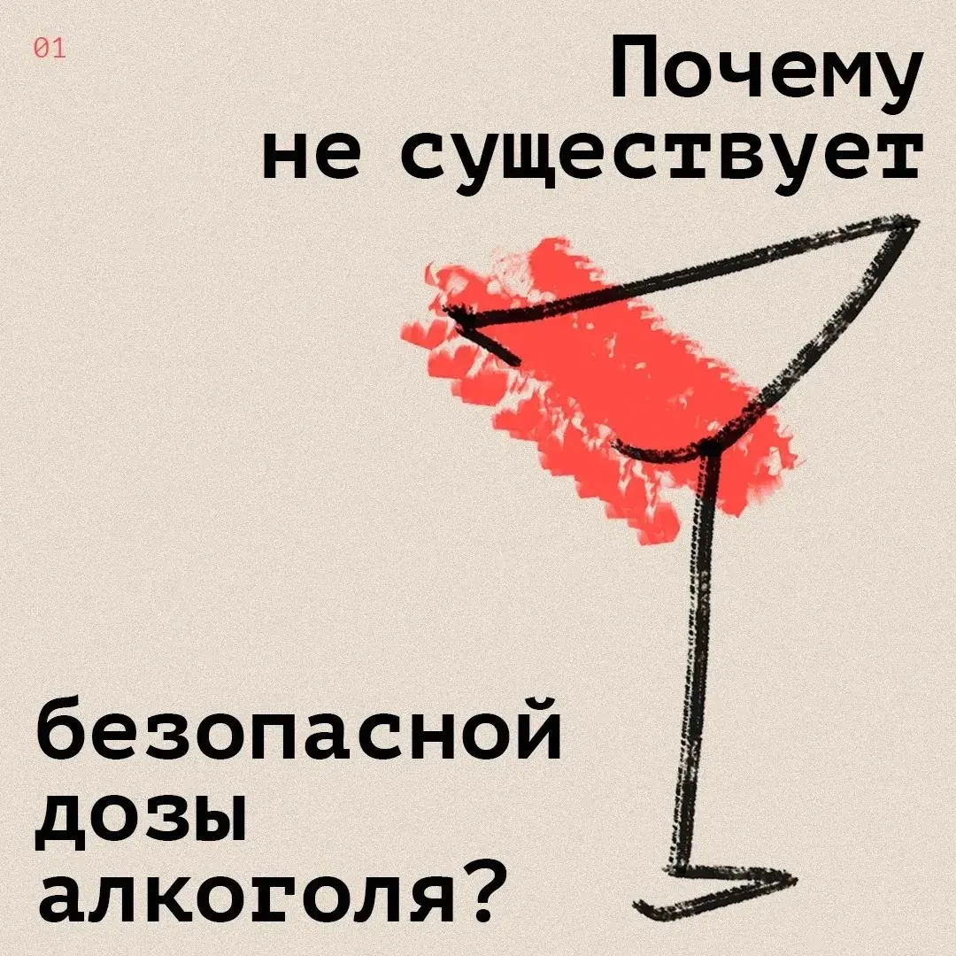 Кто-то скажет: «Один бокал спиртного не навредит»