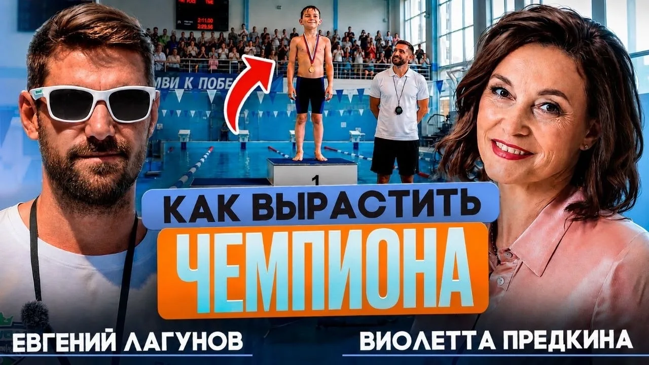 КАК ВОСПИТАТЬ РЕБЁНКА ЧЕМПИОНА и НЕ ОТБИТЬ ЛЮБОВЬ К СПОРТУ? / Советы олимпийского призера