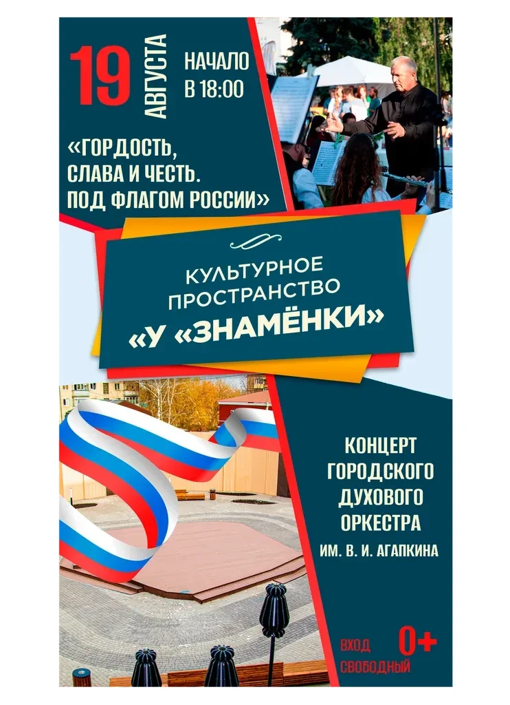 Праздничная программа ко Дню Государственного флага РФ!                19 августа пригл...