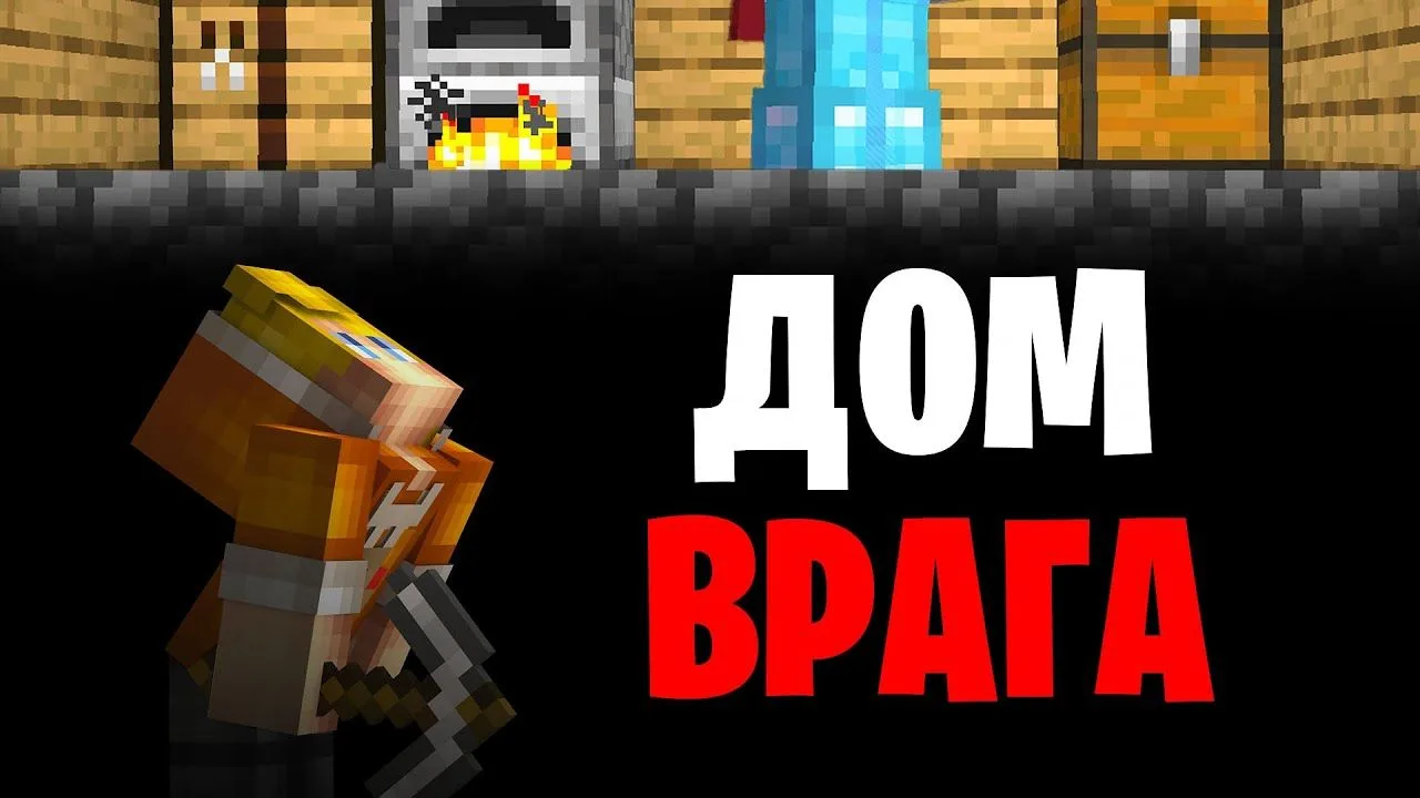 🍿 Я прожил 100 Дней ПОД ДОМОМ СВОЕГО ВРАГА в Майнкрафт…

Ссылка на видео https://www.youtube.com/wa