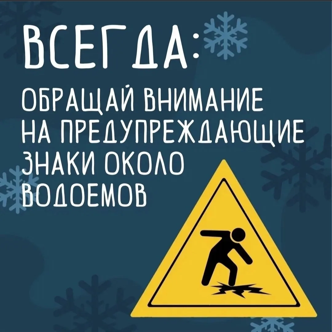🌧Март – время пробуждения природы, но также и время повышенной опасности на льду.   ❗Чтобы избежать 