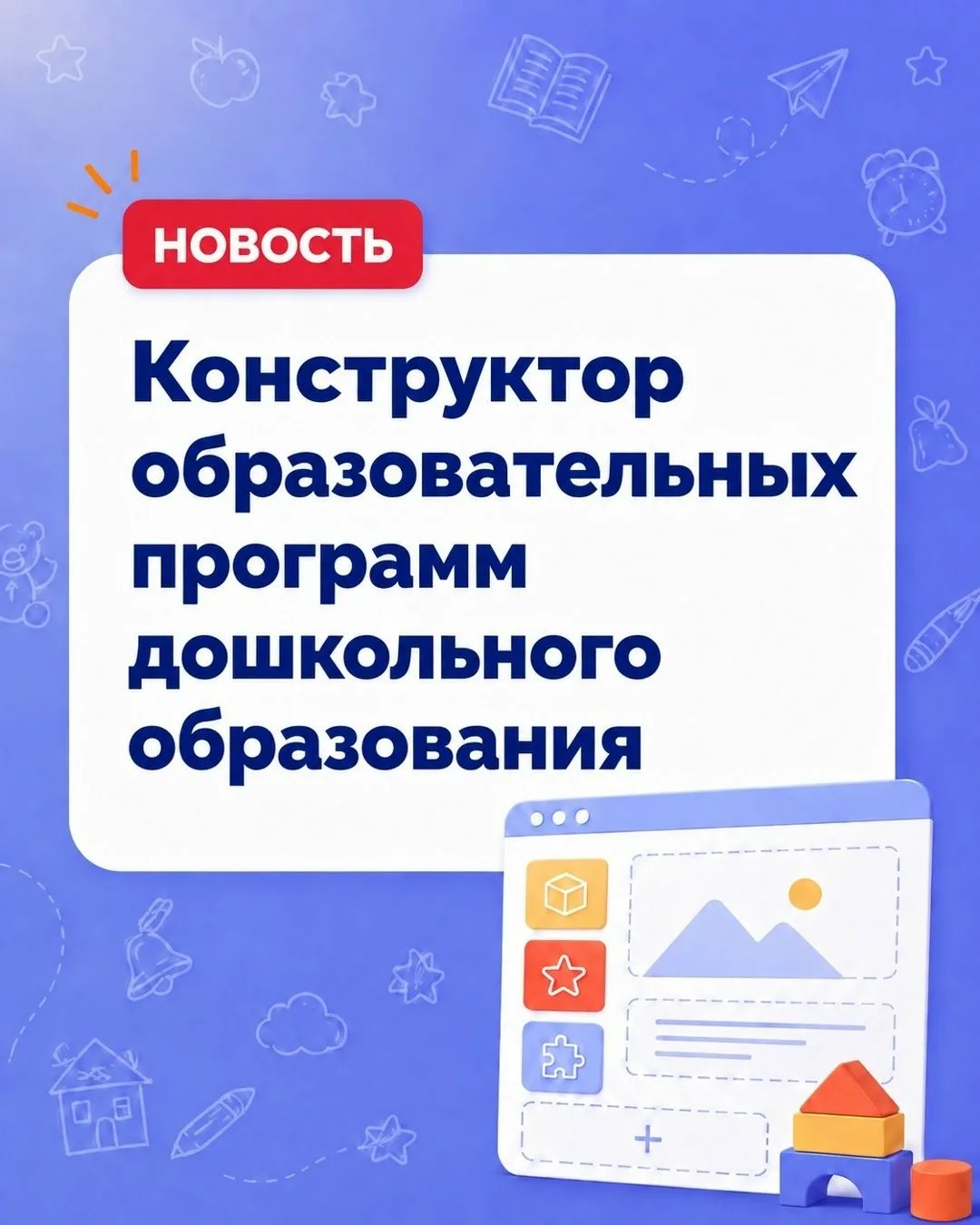 👉 ФГБНУ «Институт развития ребенка» обновил цифровой Конструктор образовательных прогр...