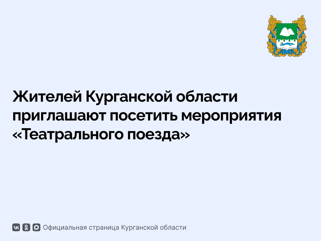 Жителей Курганской области приглашают 14 и 15 июня посетить мероприятия всероссийского ...
