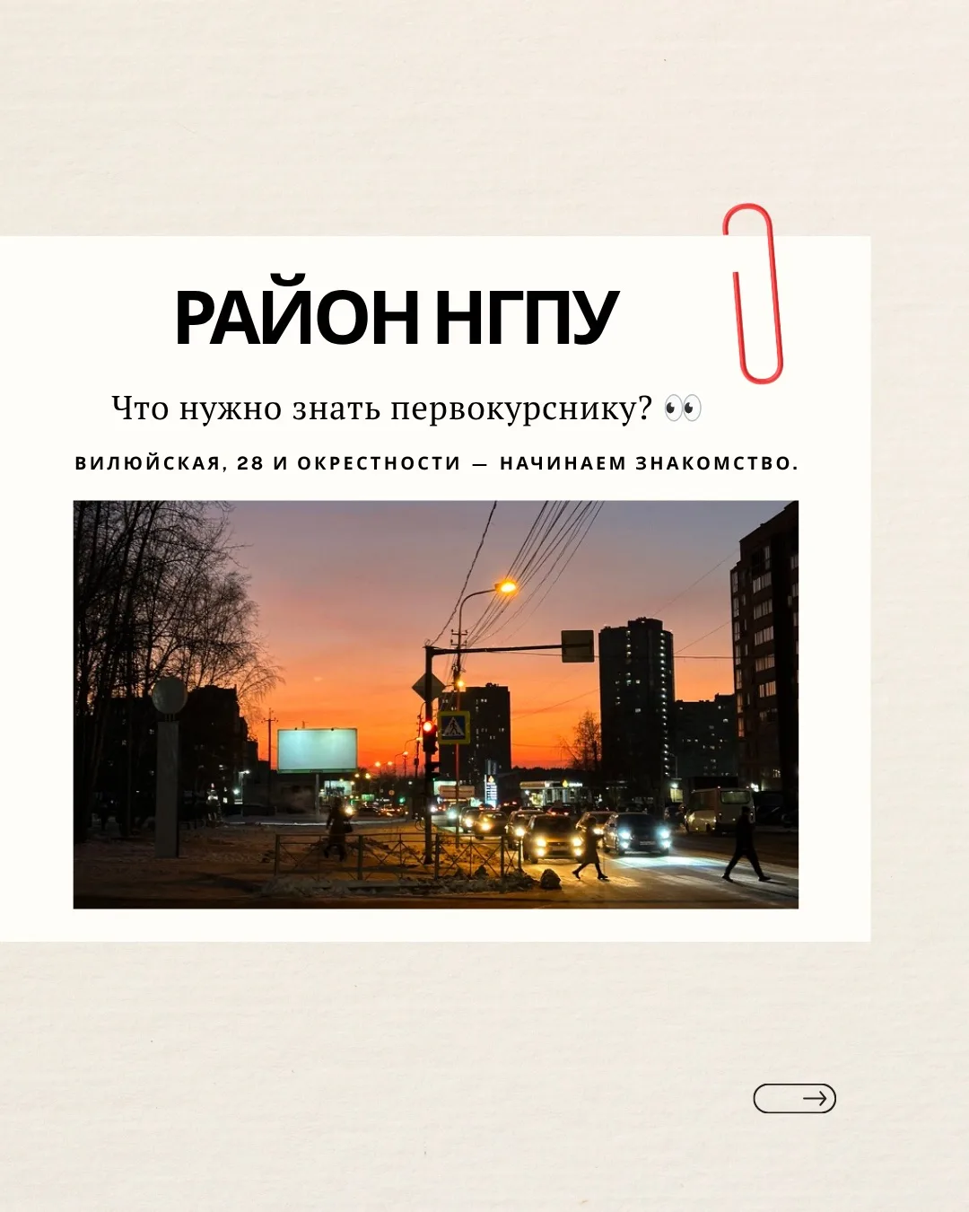 Район НГПУ: инструкция для тех, кто пока знает только адрес университета 🗺️