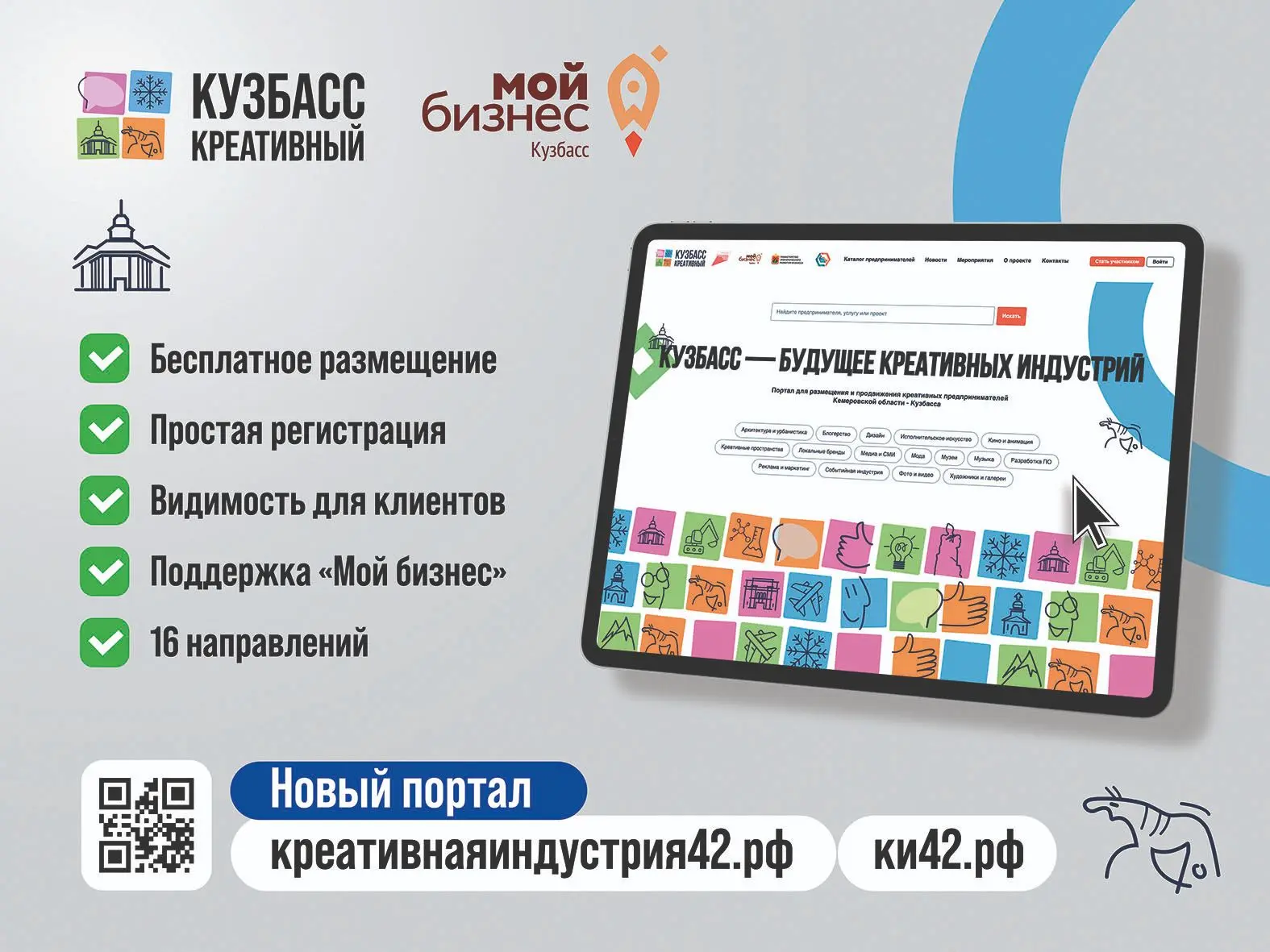 Креативный бизнес Кузбасса, выходи на новый уровень!