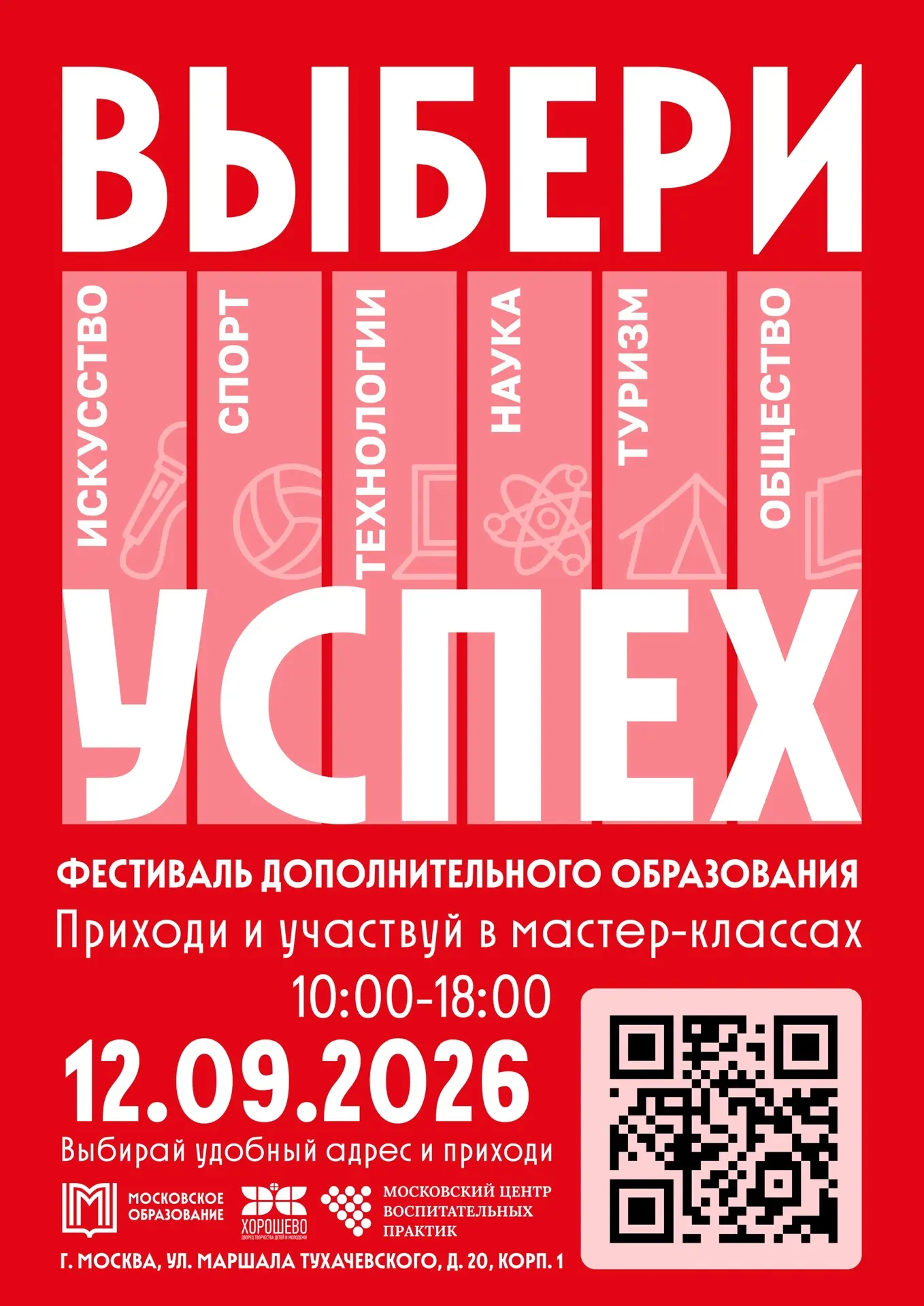 Фестиваль дополнительного образования "Выбери успех"🔥