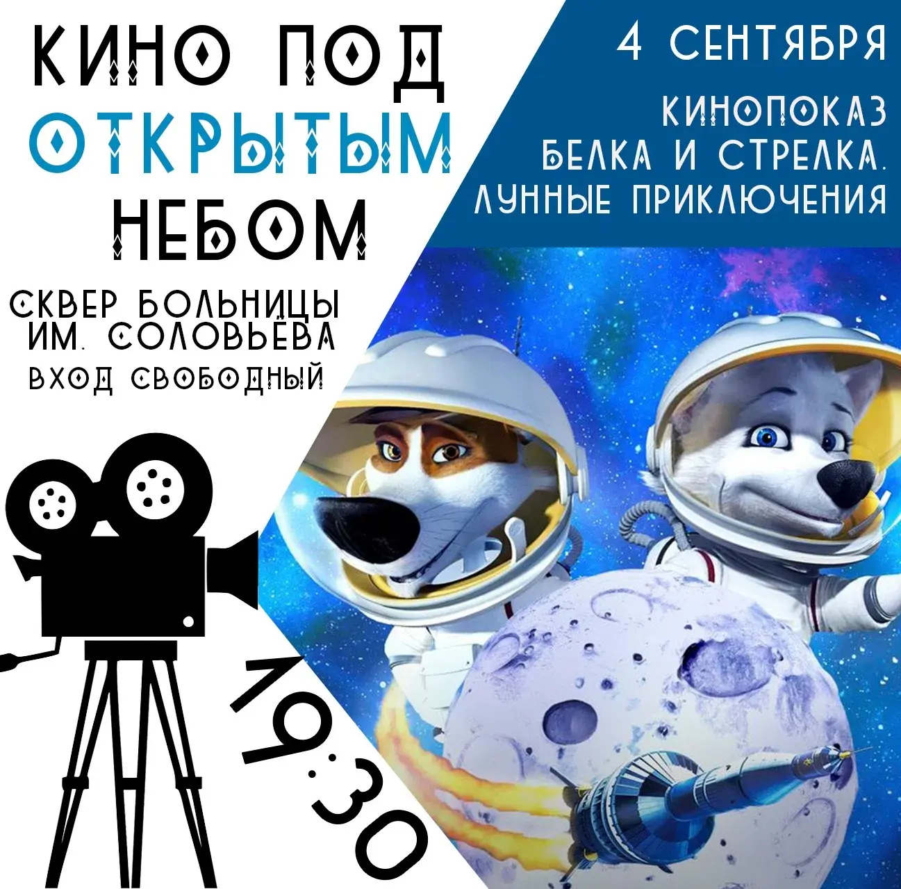 🎬 Кино под открытым небом возвращается!