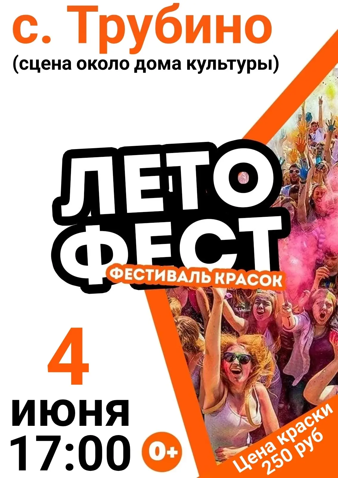 🎉Яркая встреча лета на фестивале красок в Трубино!