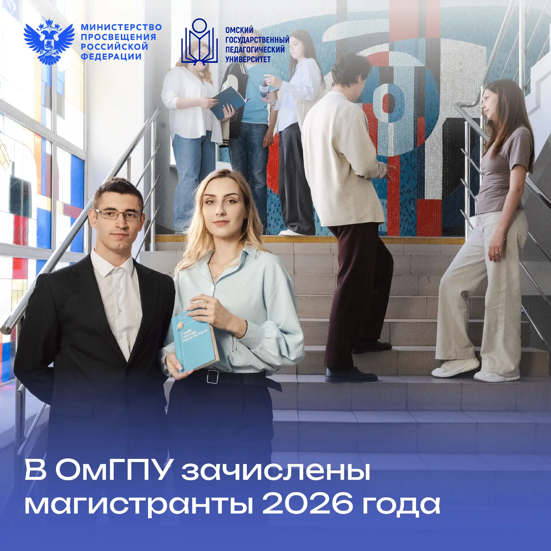 🎓 В ОмГПУ зачислены магистранты 2026 года