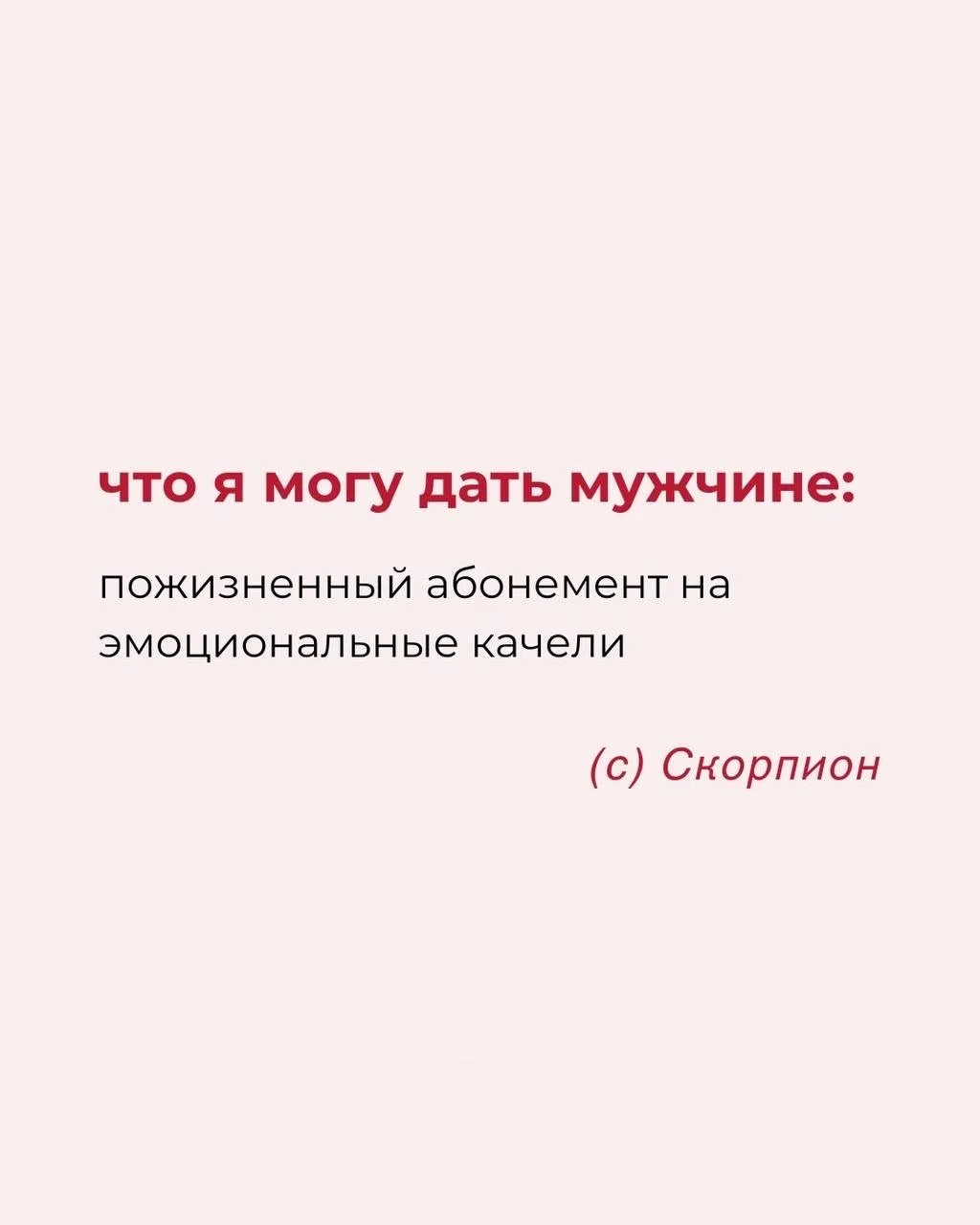 ЧТО Я МОГУ ДАТЬ МУЖЧИНЕ  Астрология | Подпишись 👇🏻