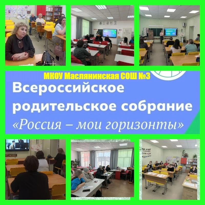 Всероссийское родительское собрание "Россия - мои горизонты": о профориентации с родите...