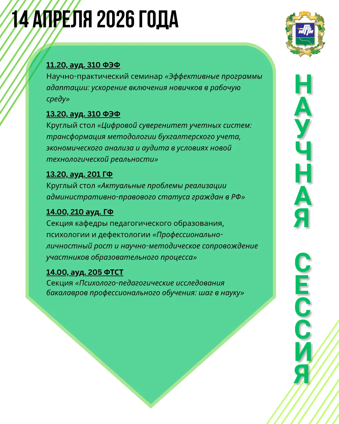 Присоединяйтесь к научной сессии НГГТИ!  В программе: ▪️ мастер-классы; ▪️ научно-практические семин