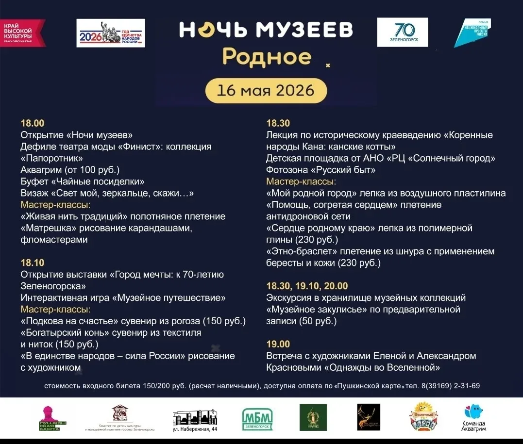 ✨ Сохраняйте программу "Ночи музеев-2026", выбирайте самое интересное и обязательно при...