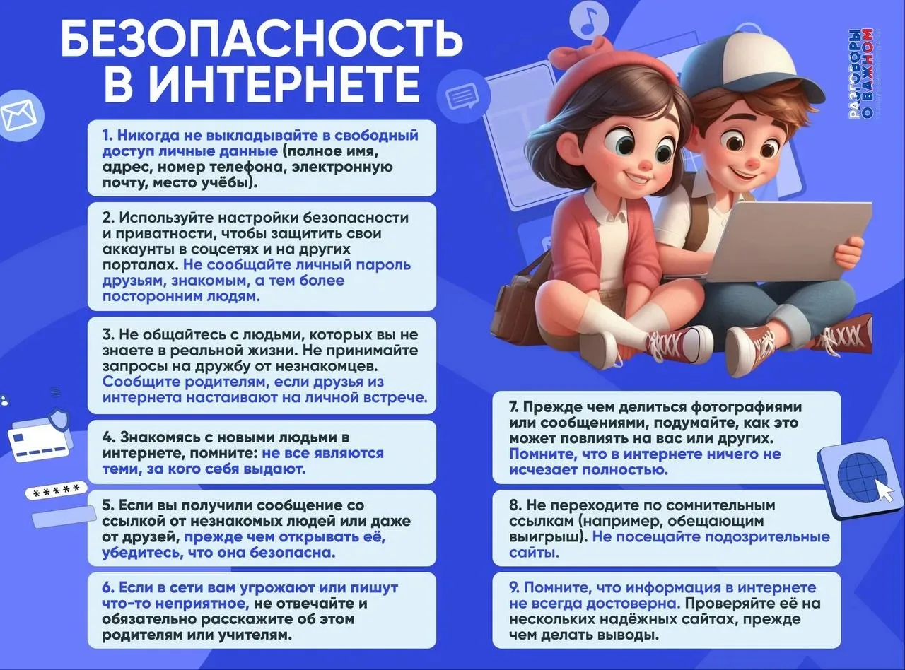 ‼️ В наши дни мы все проводим много времени в интернете, в том числе дети и подростки. ...
