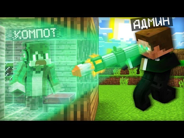 ЗРЯ Я СЫГРАЛ В ПРЯТКИ С АДМИНОМ В МАЙНКРАФТ | Компот Minecraft