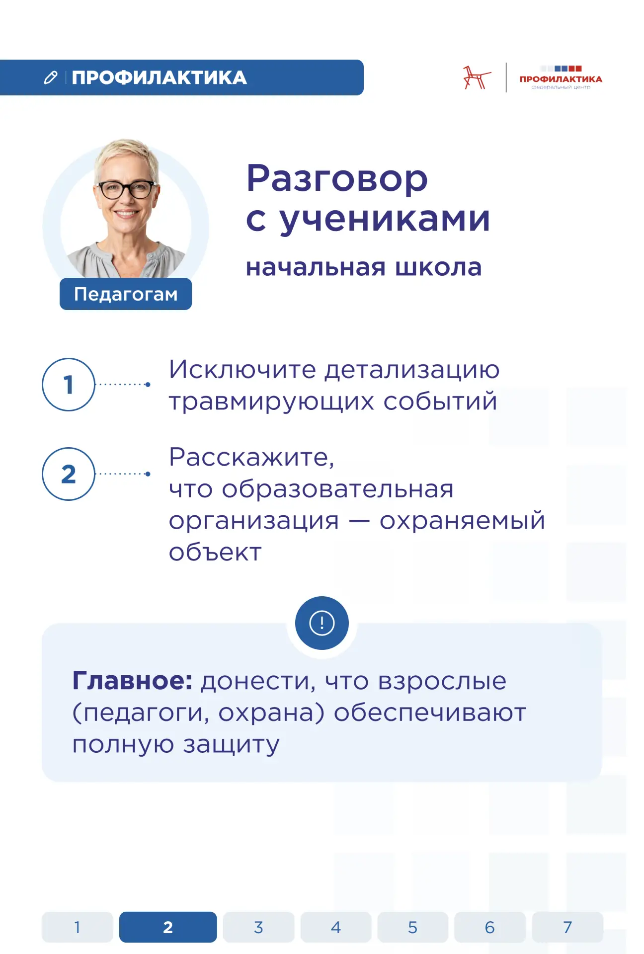 Разговор с детьми после тревожных событий: советы  Сегодня на Урале произошёл инцидент. Любая кризис