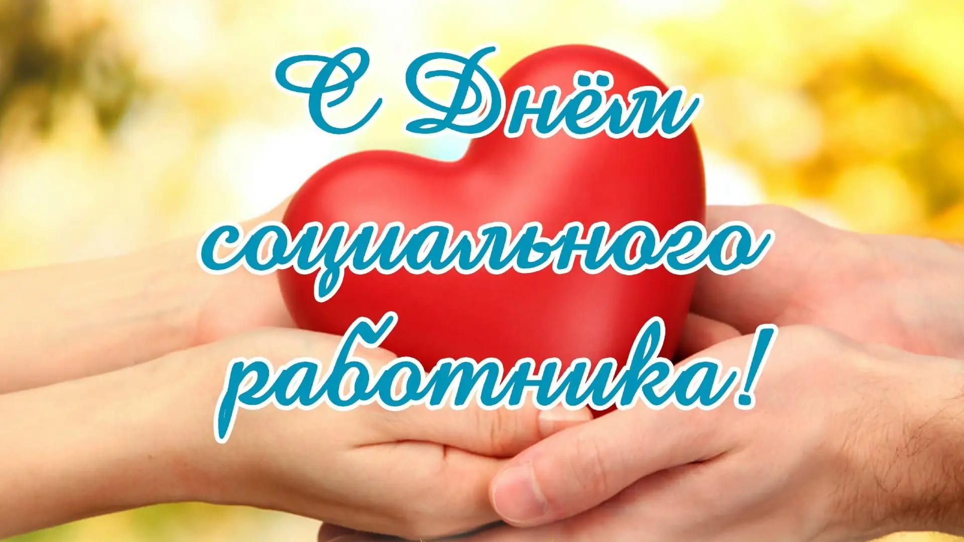 Спасибо за ваше большое сердце! ❤️