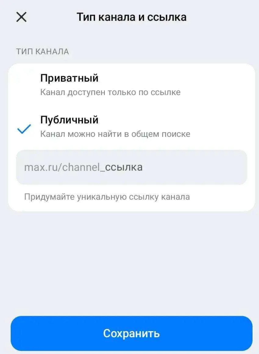 Хотите открыть свой канал в MAX и выйти на широкую аудиторию?