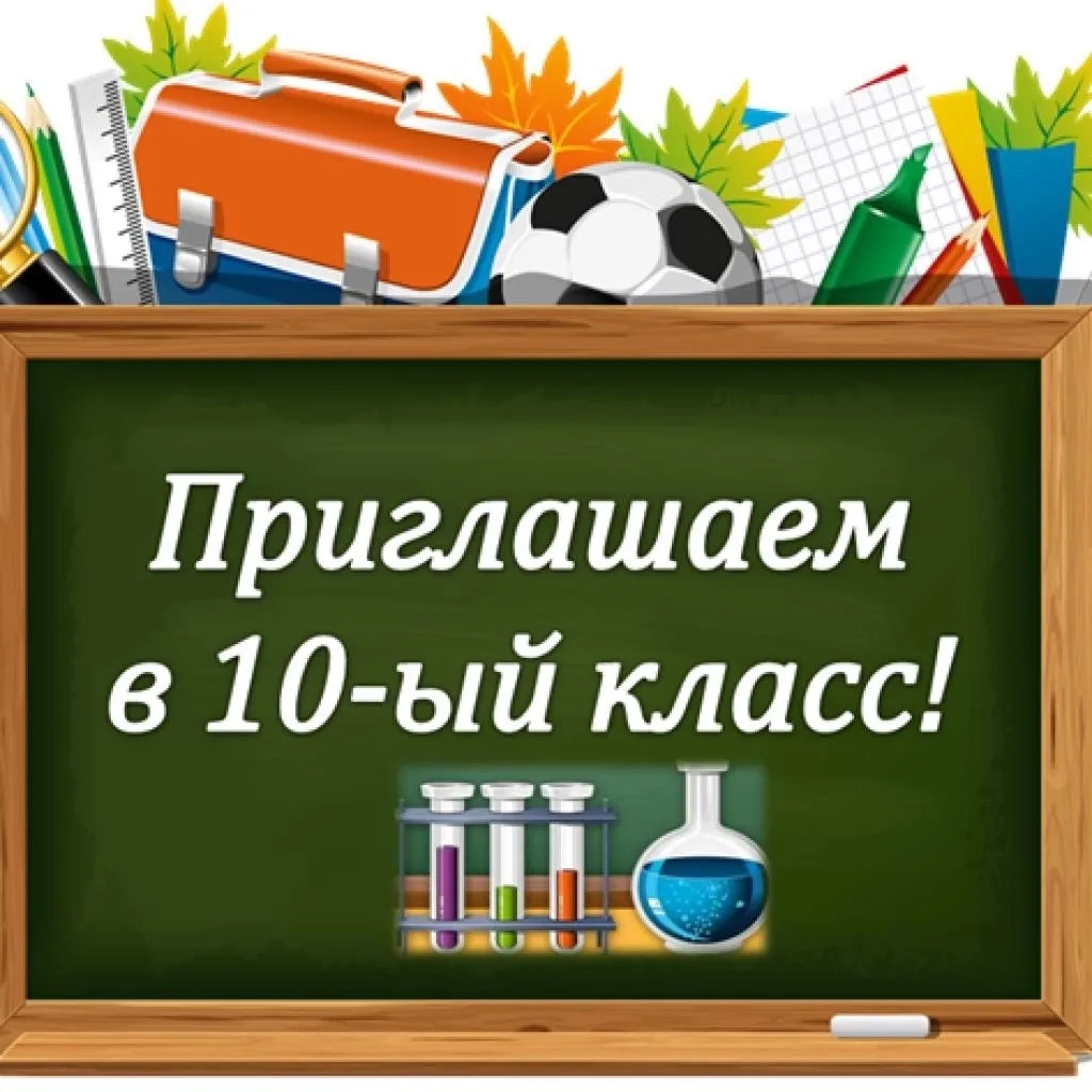 📢 ВАЖНО! РЕЗЕРВНЫЕ ДНИ ДЛЯ ПОСТУПЛЕНИЯ В 10 КЛАСС