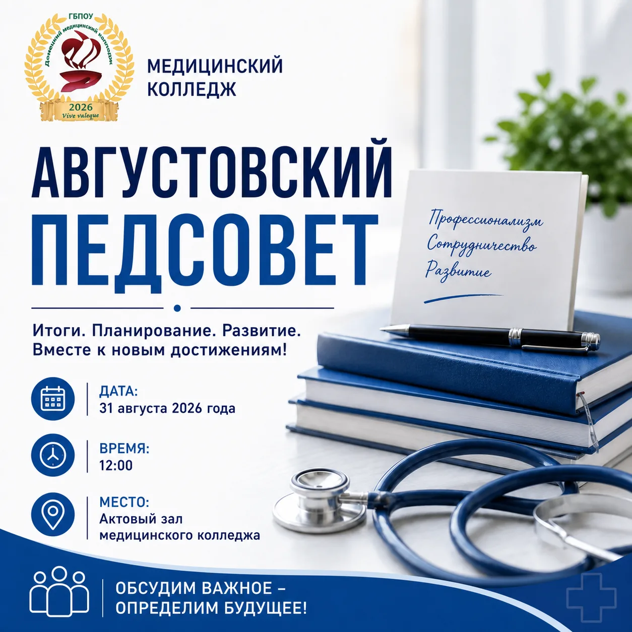 УВАЖАЕМЫЕ КОЛЛЕГИ, ЯВКА СТРОГО ОБЯЗАТЕЛЬНА!
