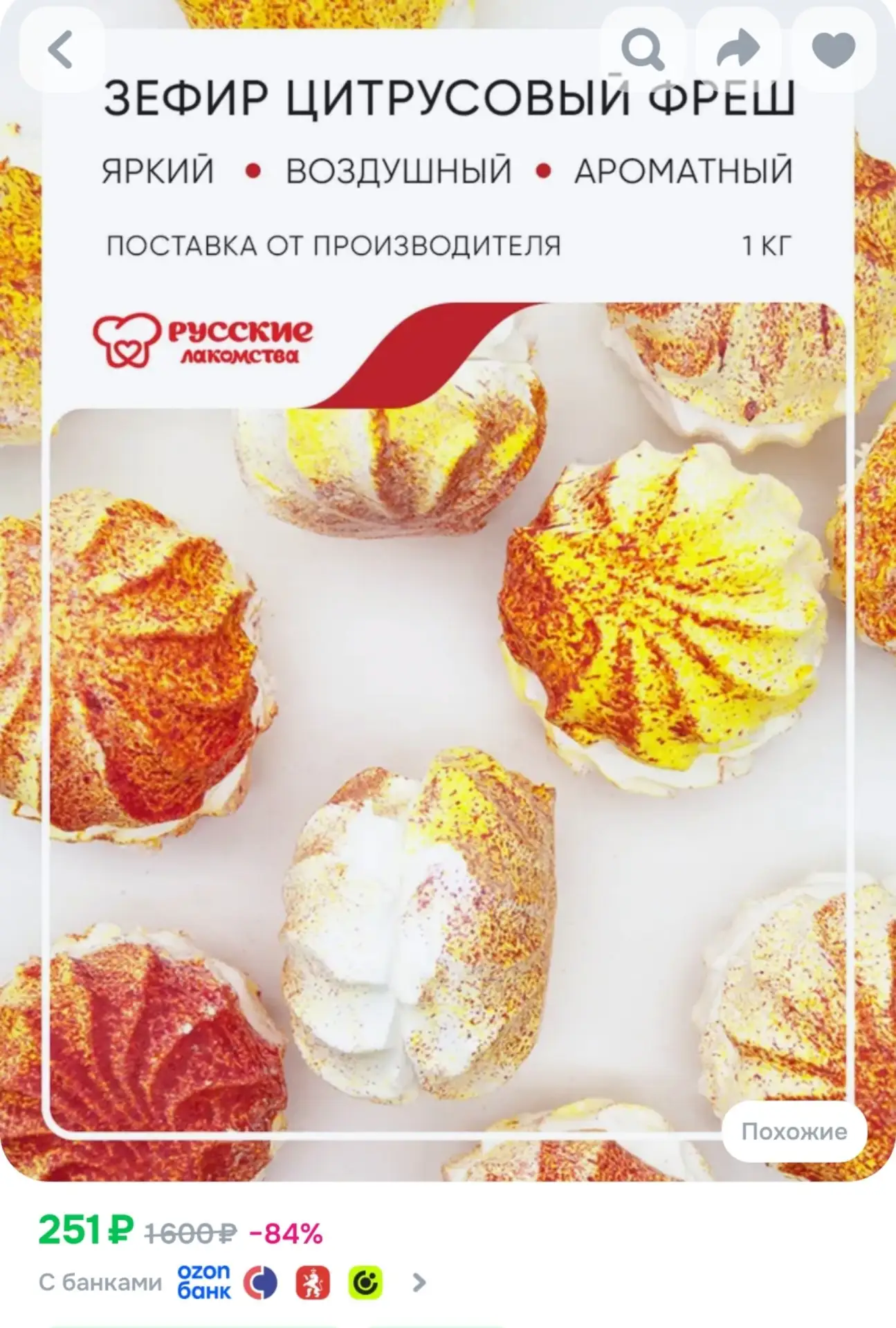 ⁣⁣⁣⁣⁣Зефир Цитрусовый фреш от "Русские Лакомства", 1кг