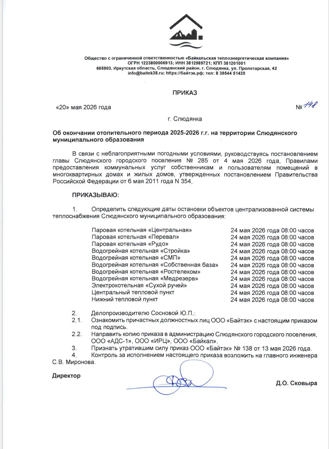 Уважаемые потребители в связи с неблагоприятными погодными условиями, публикуем приказ ...