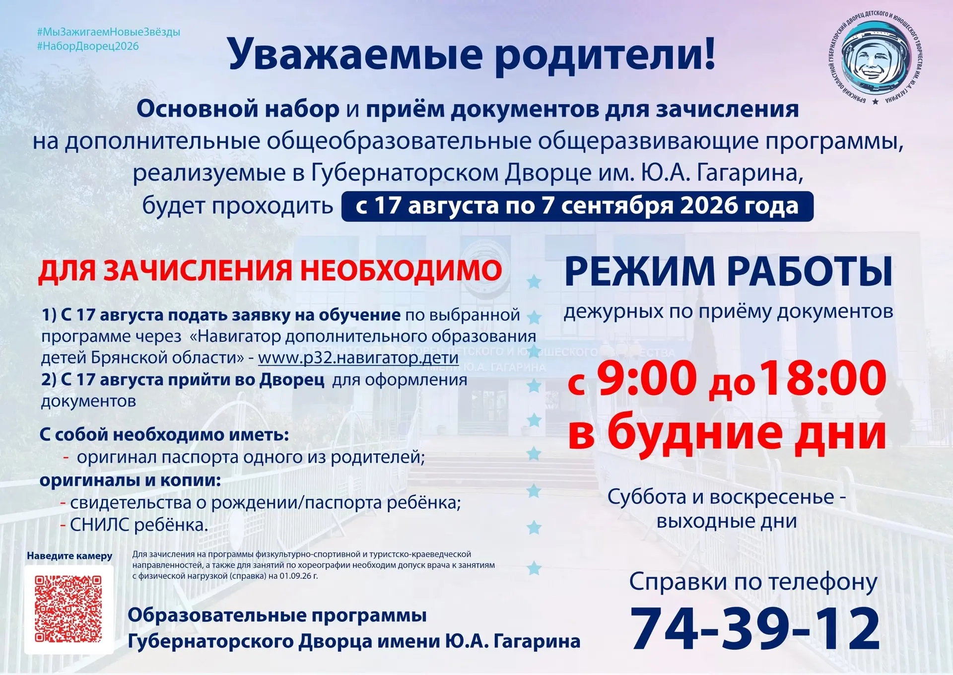 ⚡НАБОР НА 2026-2027 УЧЕБНЫЙ ГОД⚡ 
 
❗Уважаемые родители❗ 
 
Обращаем ваше внимание, что ОСНОВНОЙ НАБ