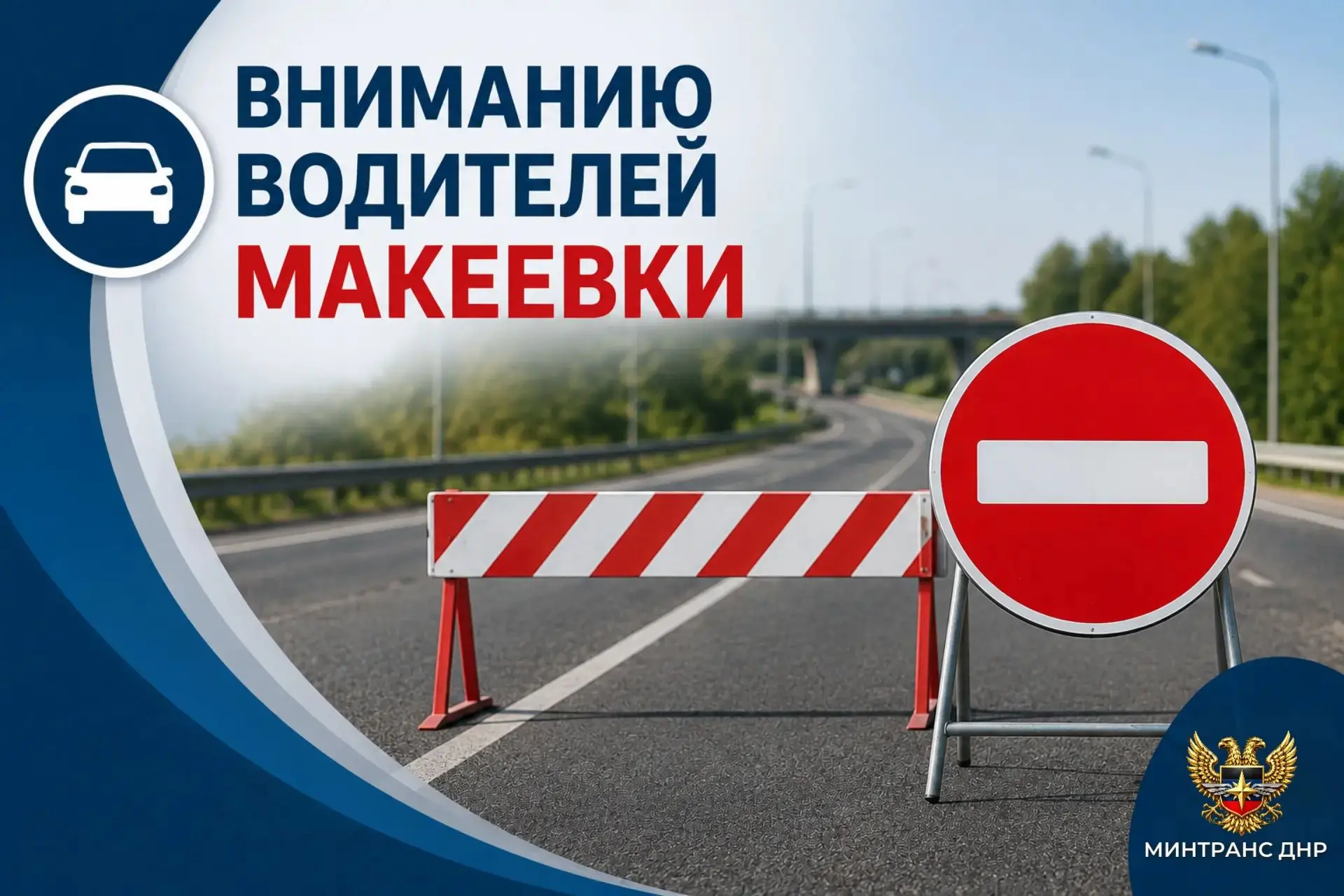 🚧 В Макеевке временно ограничено движение