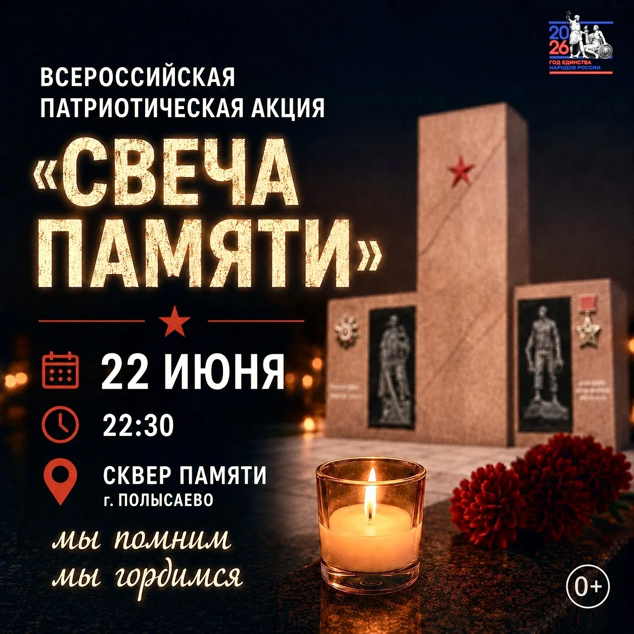 Каждый год 22 июня напоминает нам о цене мира и свободы. О миллионах людей, которые отдали свои жизн