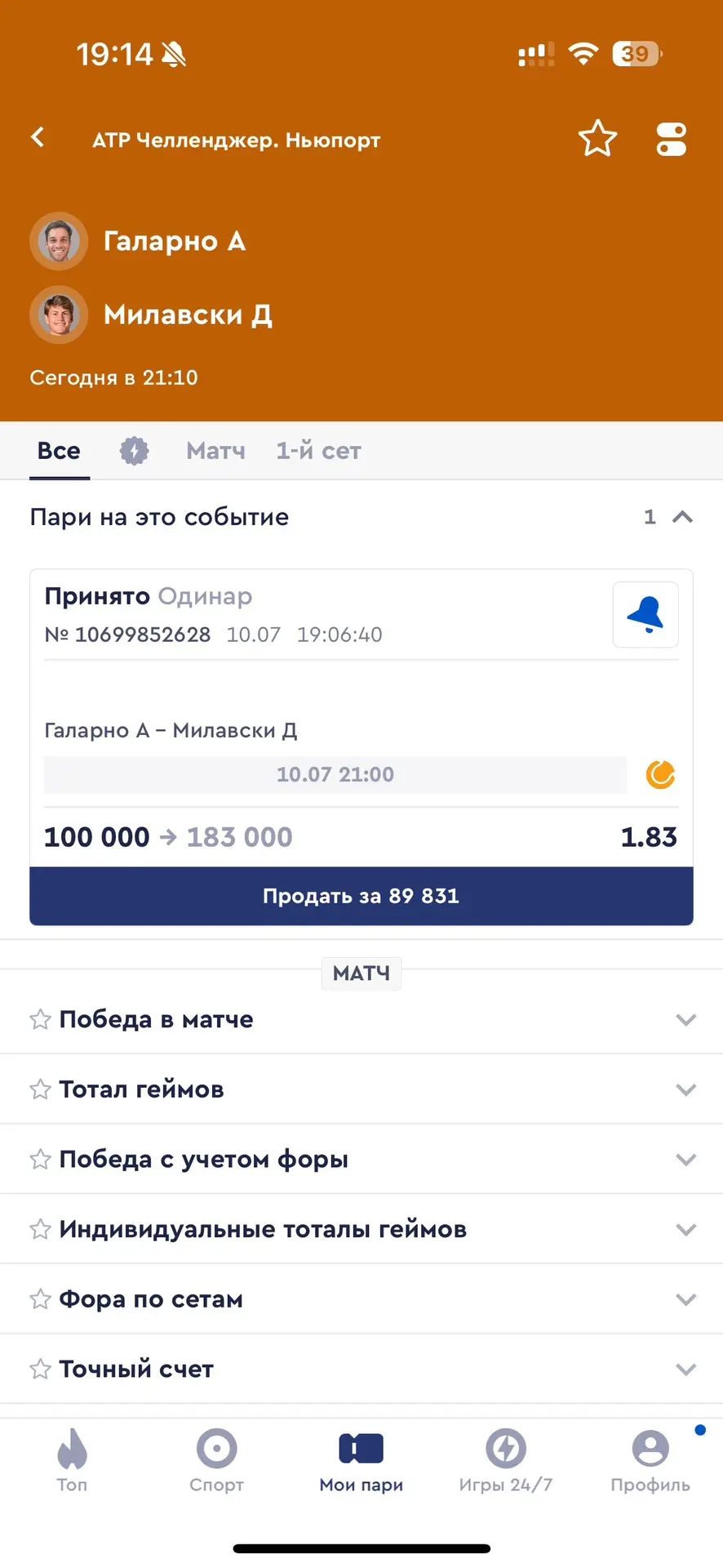 🏆БЕСПЛАТНЫЙ ПРОГНОЗ 1.83 КФ НА ТЕННИС