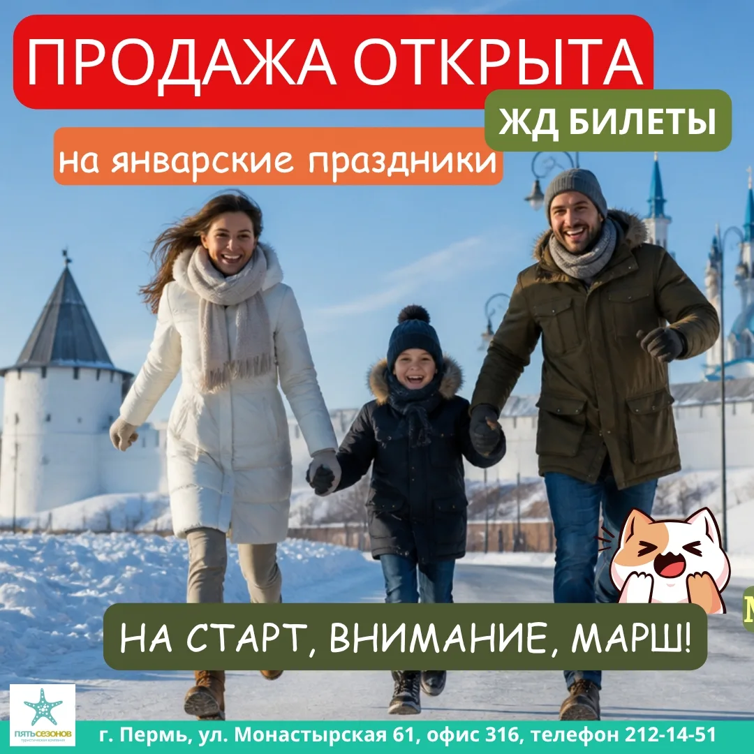 Друзья, 🖐😊 уже открыта продажа ЖД билетов на новогодние праздники!