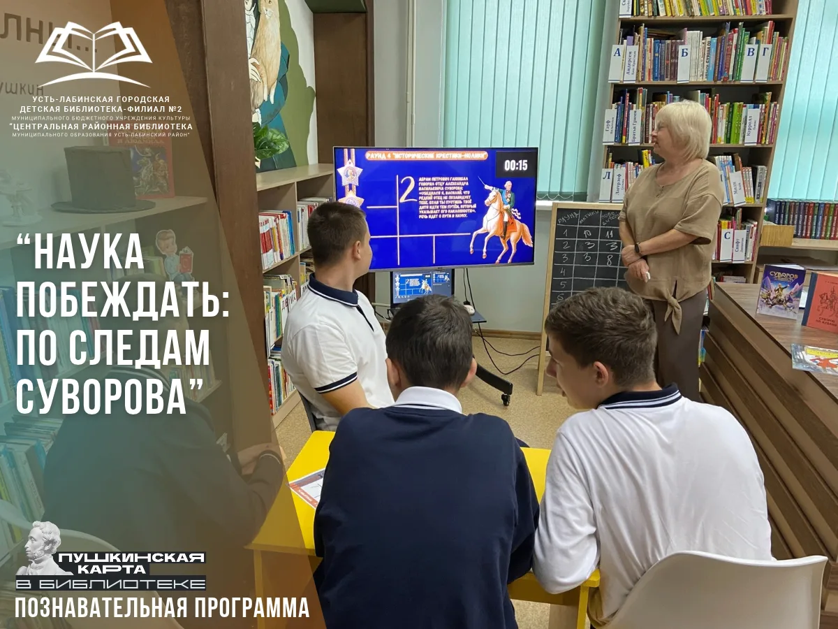 1 октября 2026 года в Усть-Лабинской городской детской библиотеке-филиале №2 для владел...