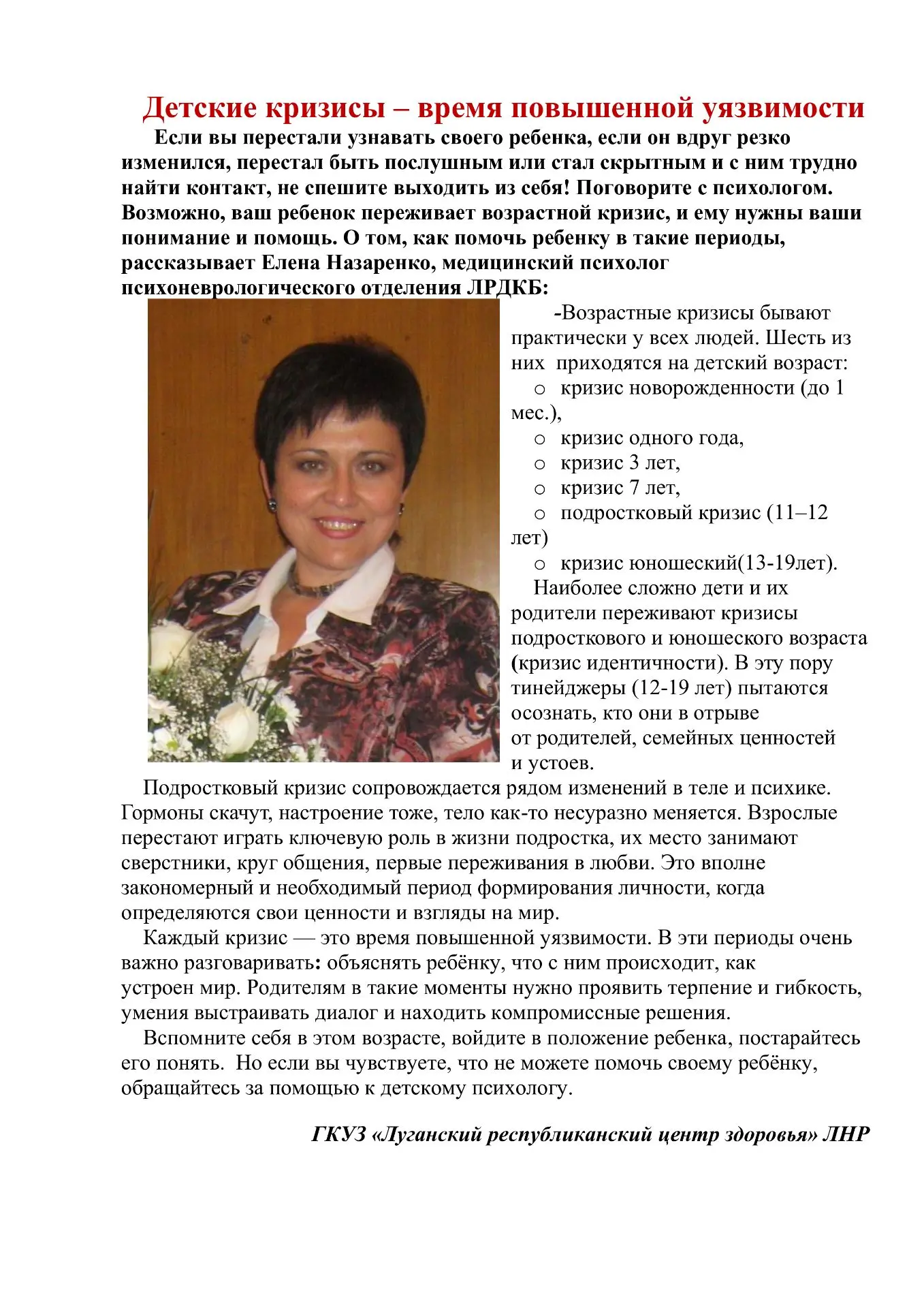 Детские кризисы - время повышенной уязвимости