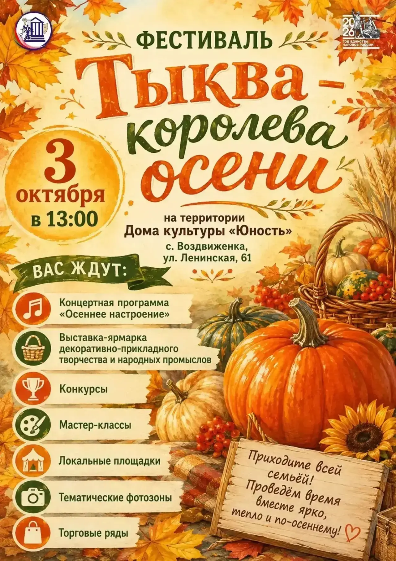 🍂Приглашаем на яркий осенний праздник! 🍁
