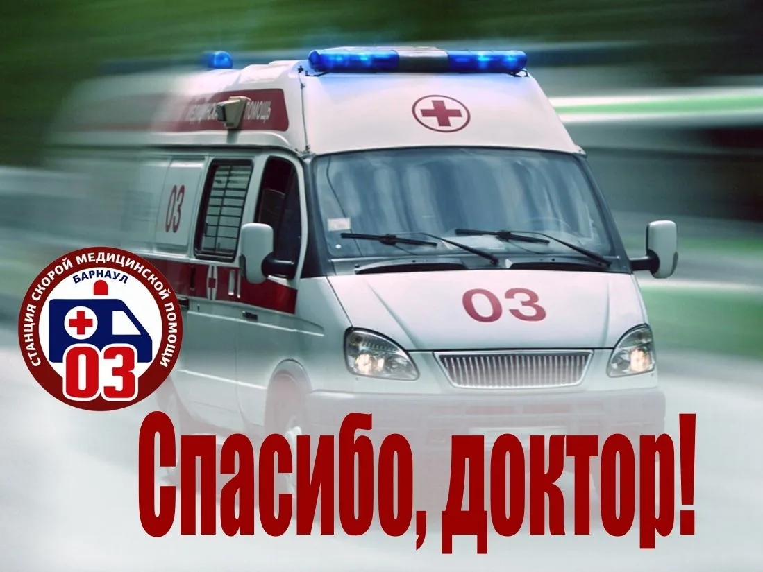 Спасибо, что вы есть: жители Барнаула отмечают высокий профессионализм врачей и фельдше...
