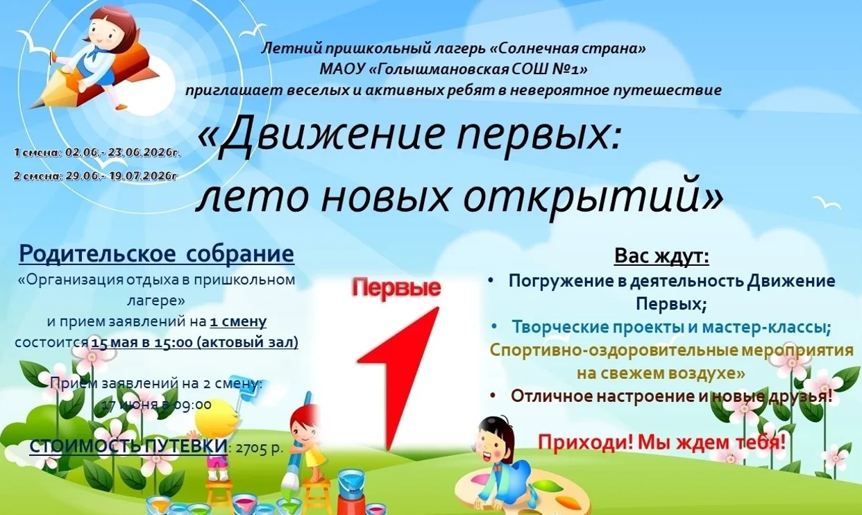 ☀️ Солнечная страна зовет! ☀️

Уже завтра, 17 июня, в 9:00, мы начинаем прием заявлений на вторую см