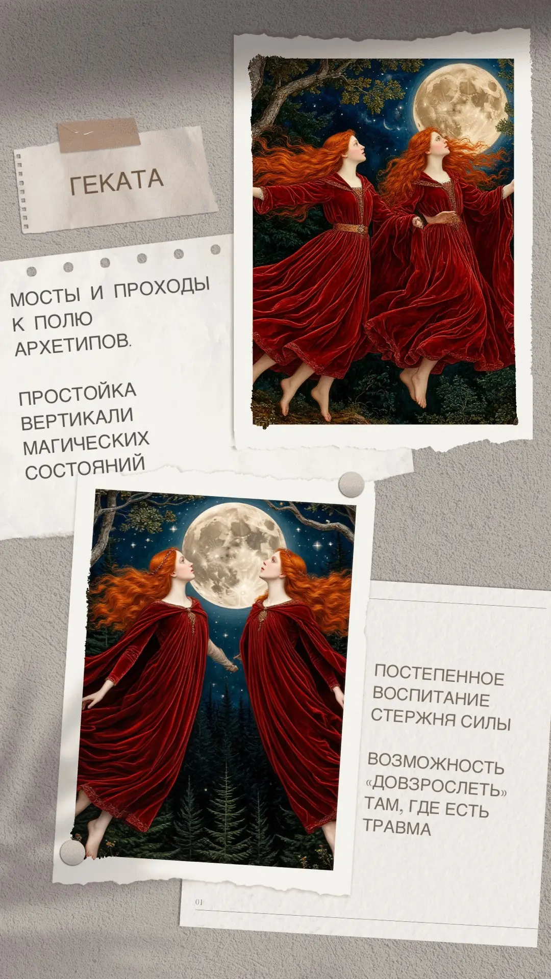 О компетенциях канала Гекаты. В этом потоке можно проработать и очень сложные вещи.